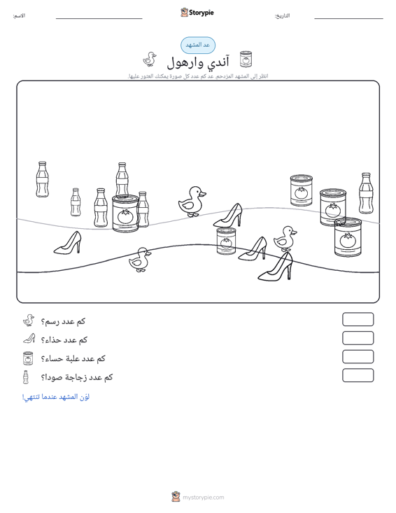 مشهد العد