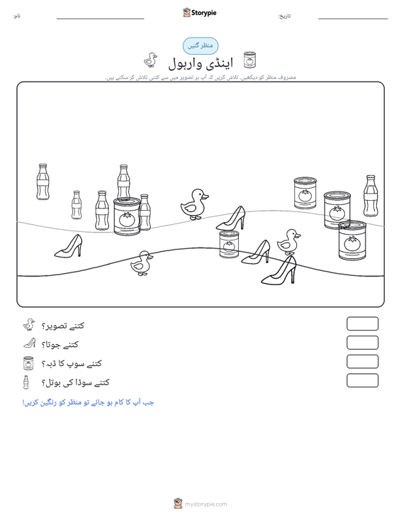 گنتی کا منظر