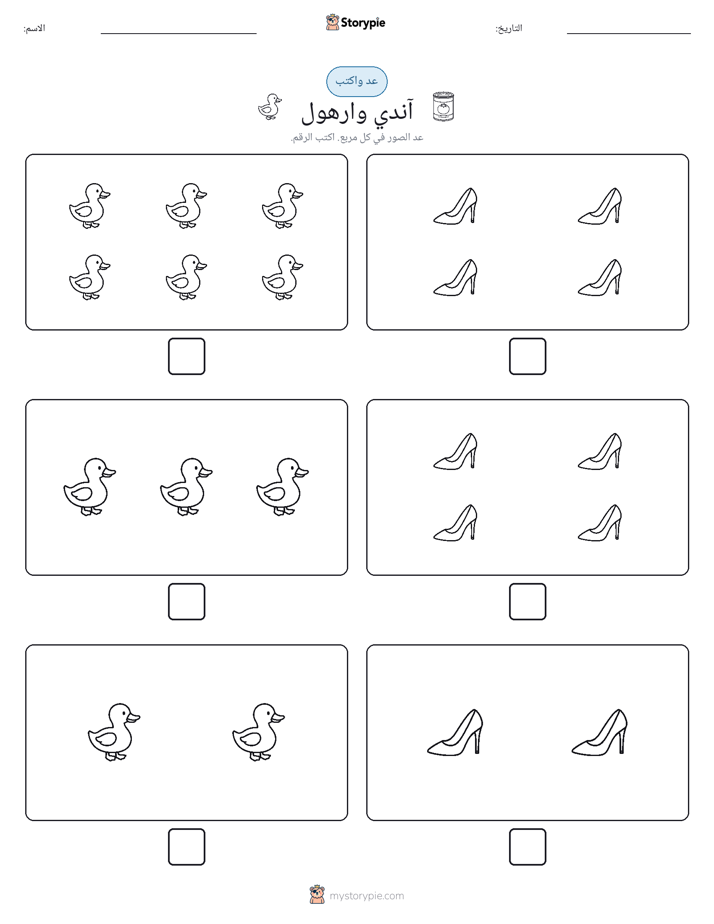 عد و اكتب