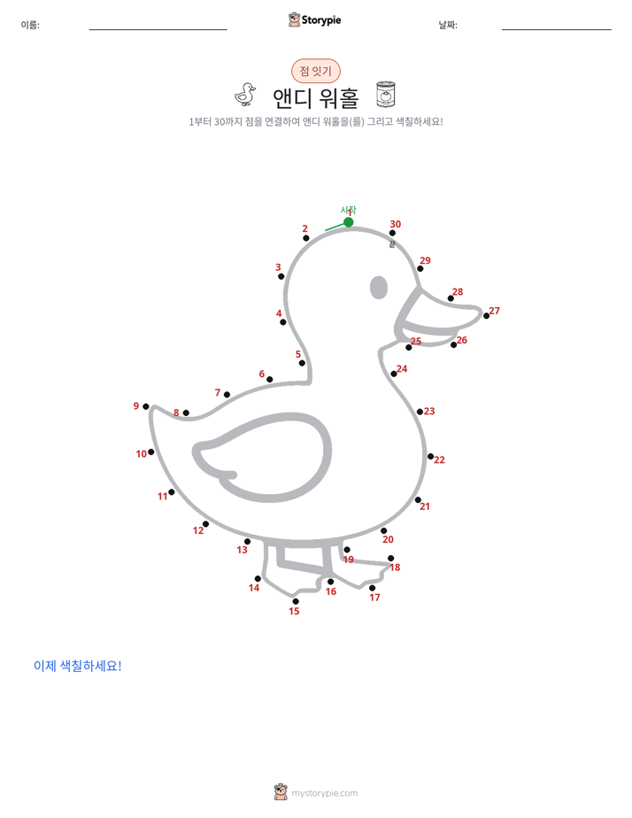 점 연결하기
