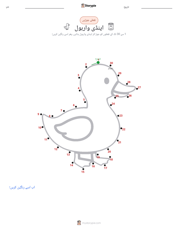 نقطے سے نقطے تک
