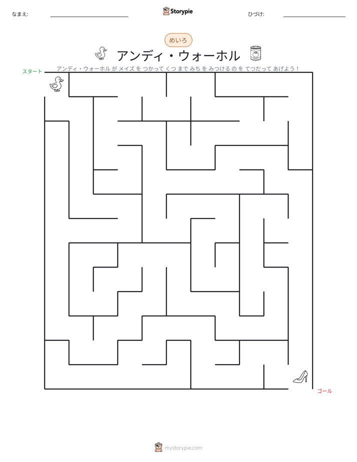 迷路