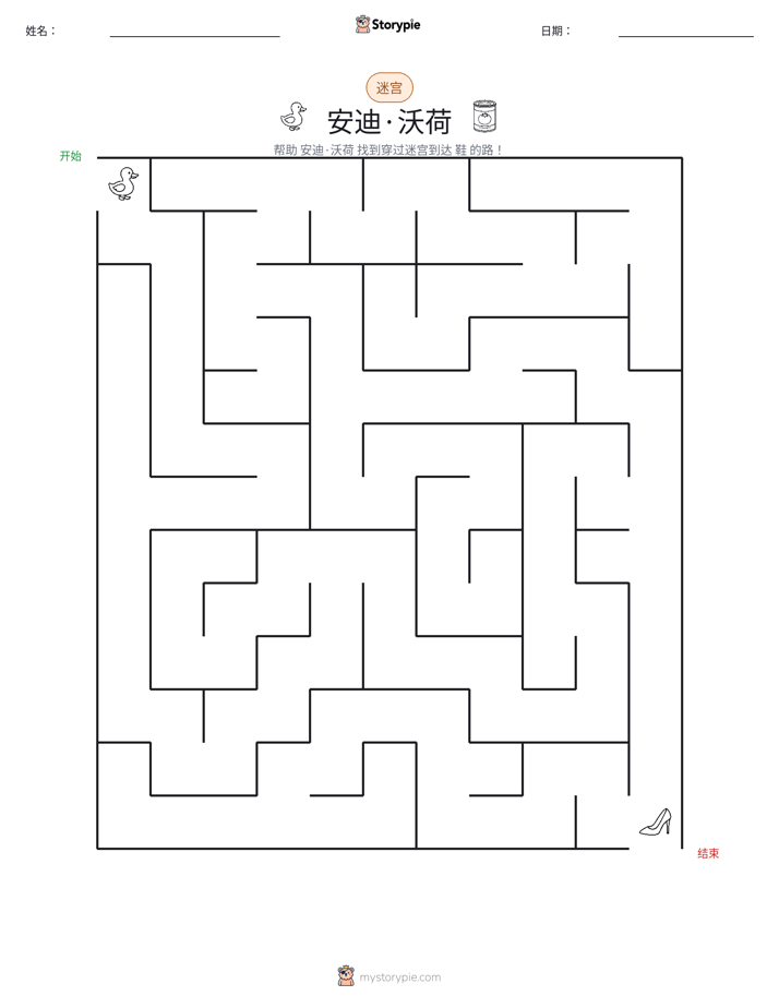 迷宫