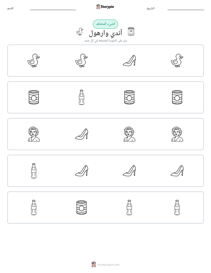 الغريب