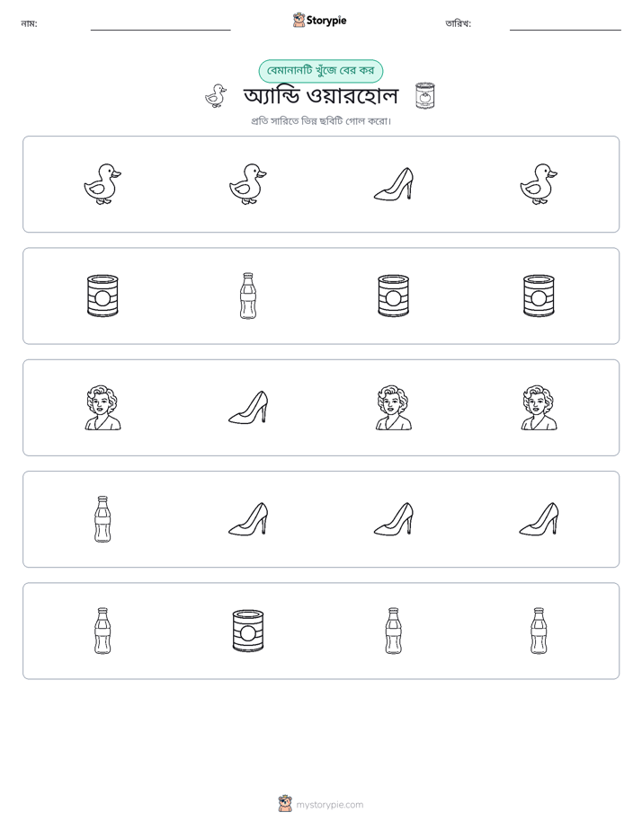 অদ্ভুত একটি