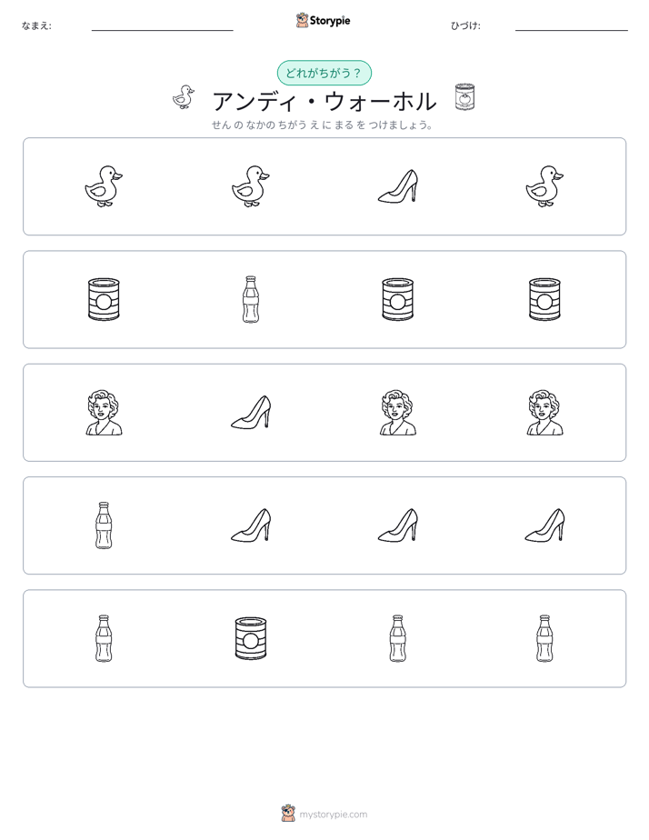 異なるものを見つけよう