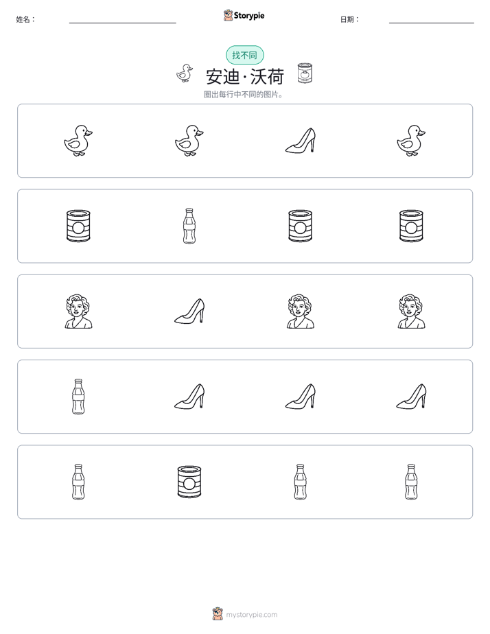 找不同