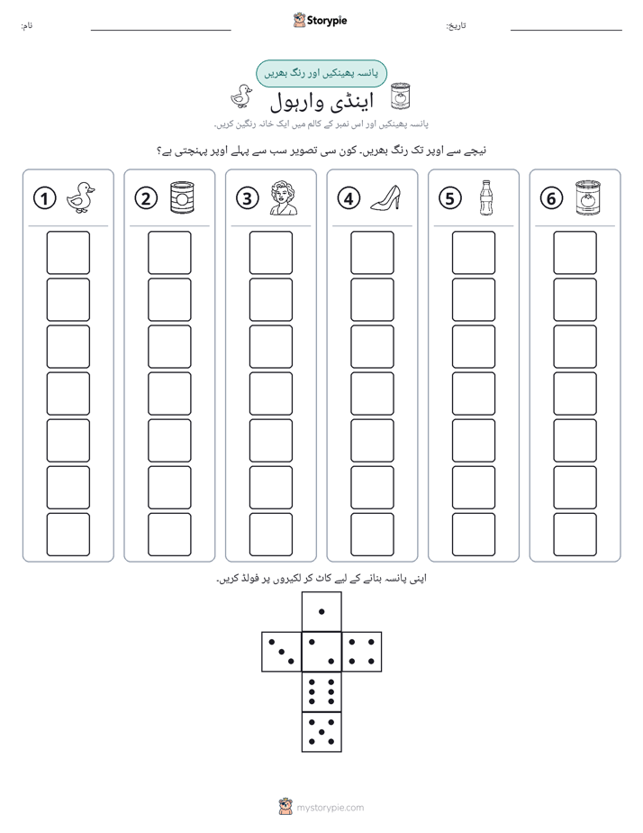 رول اور رنگ