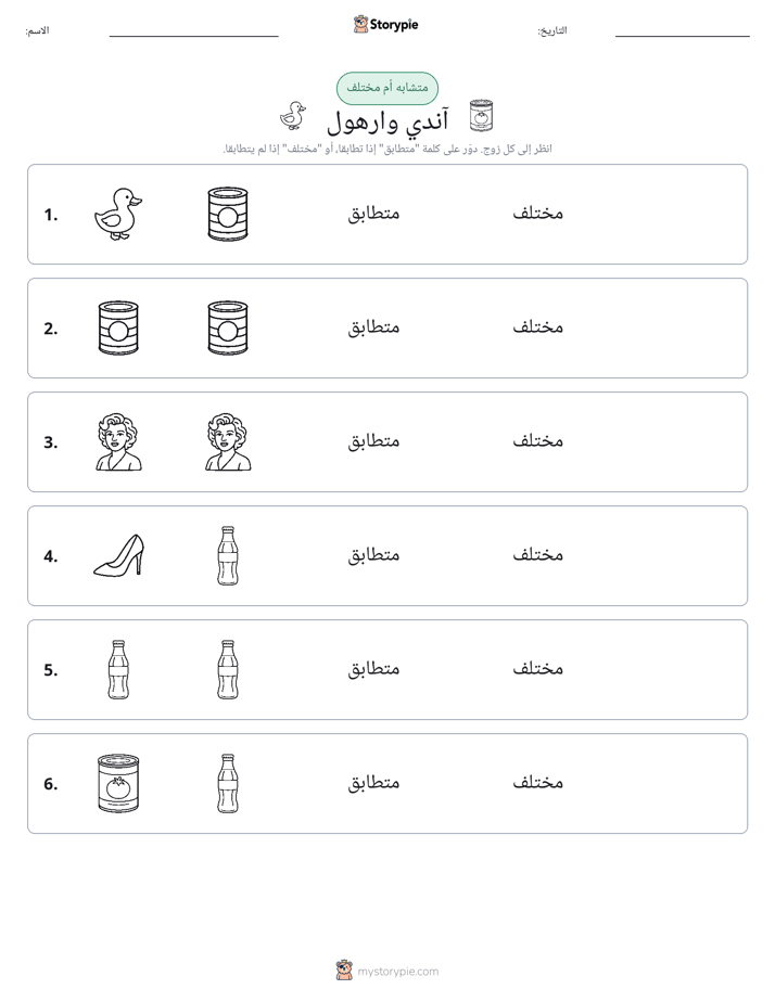 نفس أو مختلف