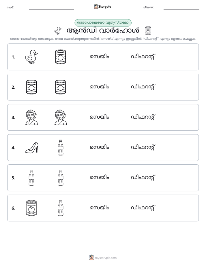 ഒന്നോ വ്യത്യാസമോ
