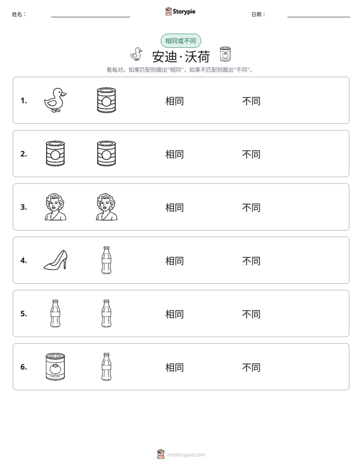 相同或不同