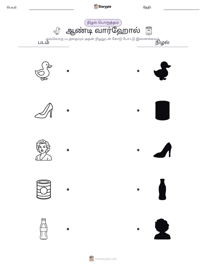 நிழல் பொருத்தம்
