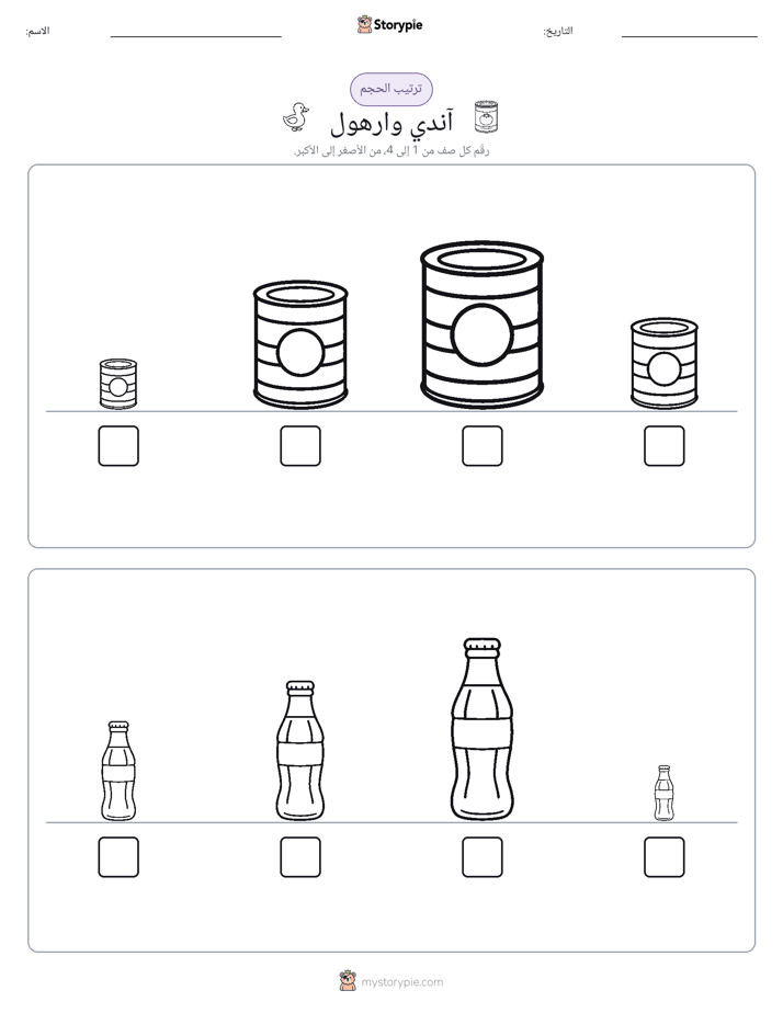 ترتيب الحجم