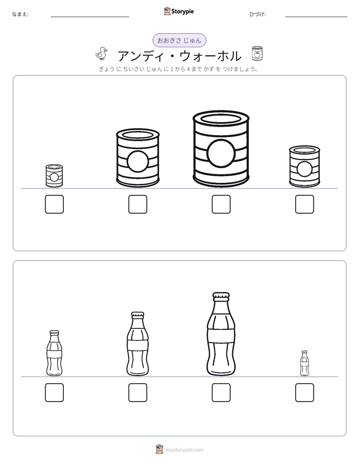 サイズ順