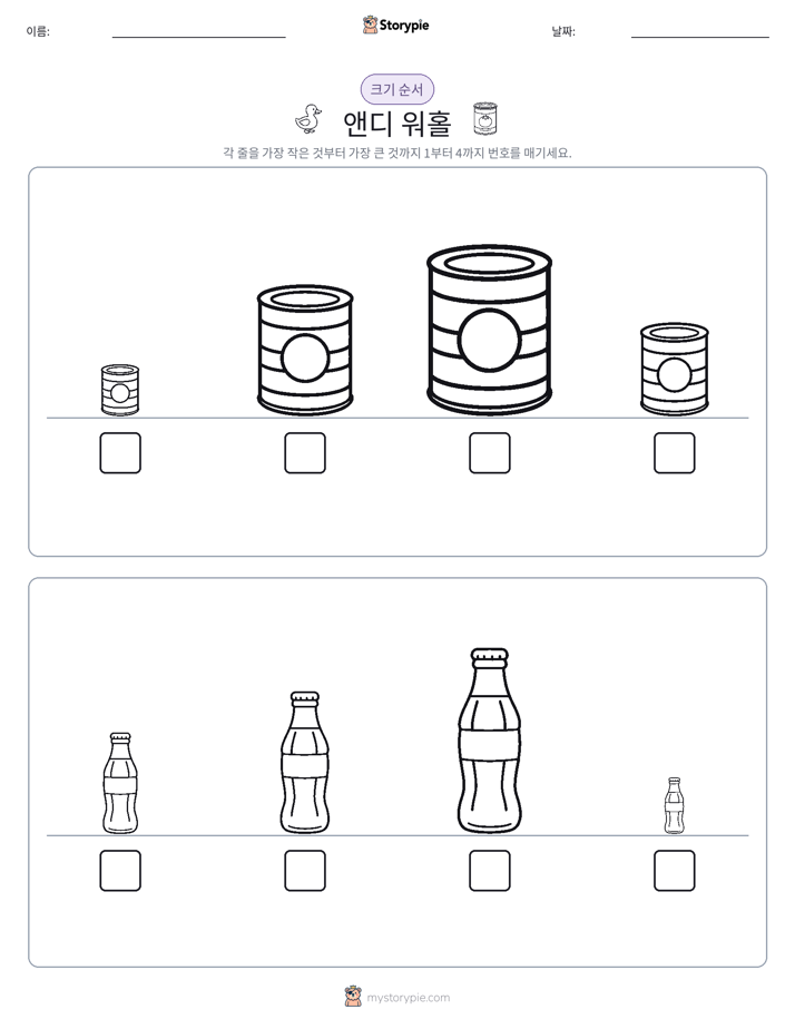 크기 순서