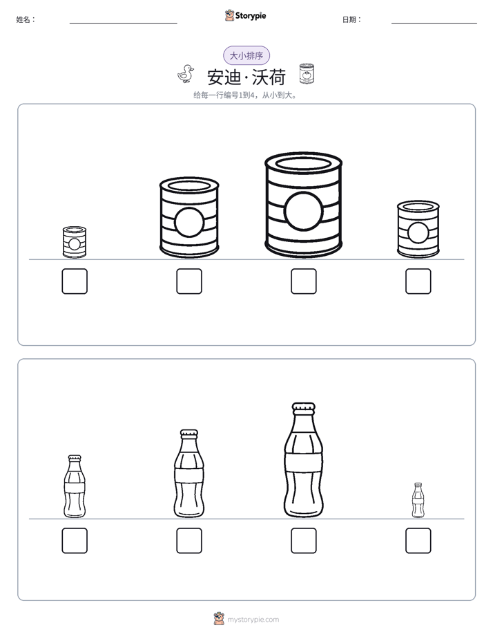 大小排序
