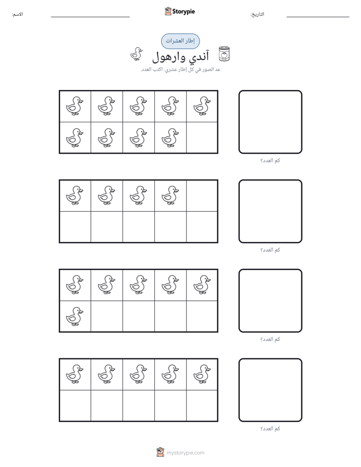 إطار العشرة