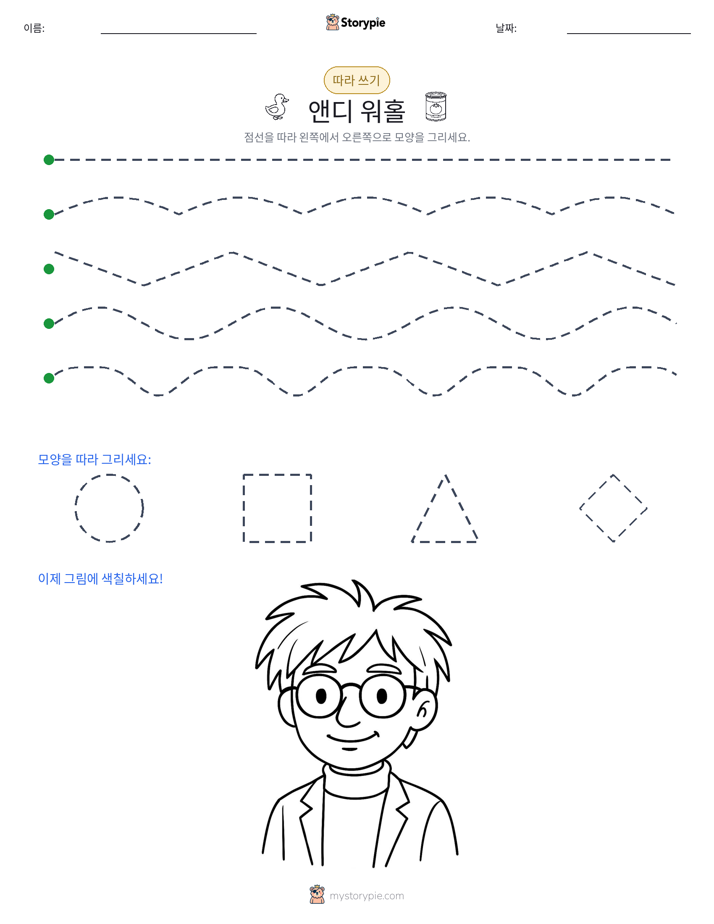 따라 쓰기
