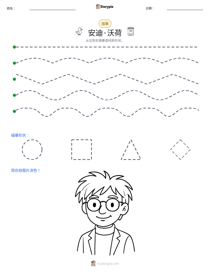 描摹