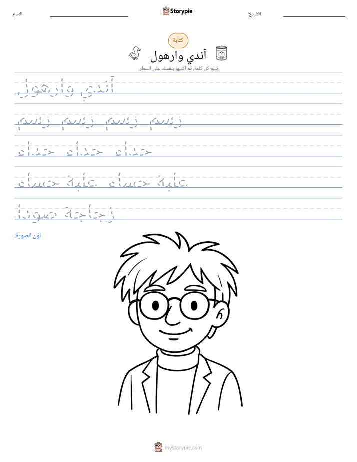 تمرين الكتابة