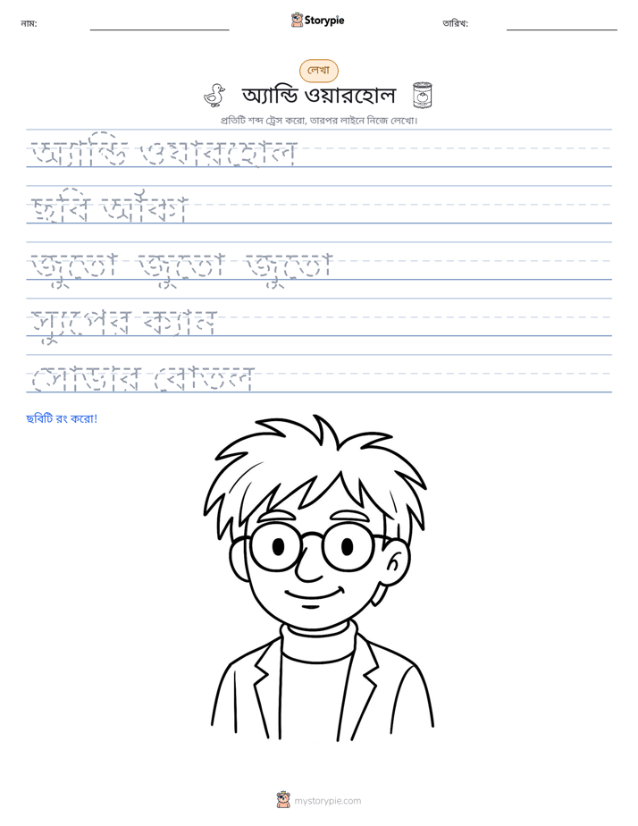 লেখার অনুশীলন
