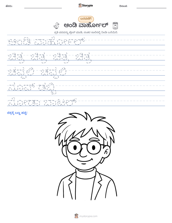 ಲೇಖನ ಅಭ್ಯಾಸ