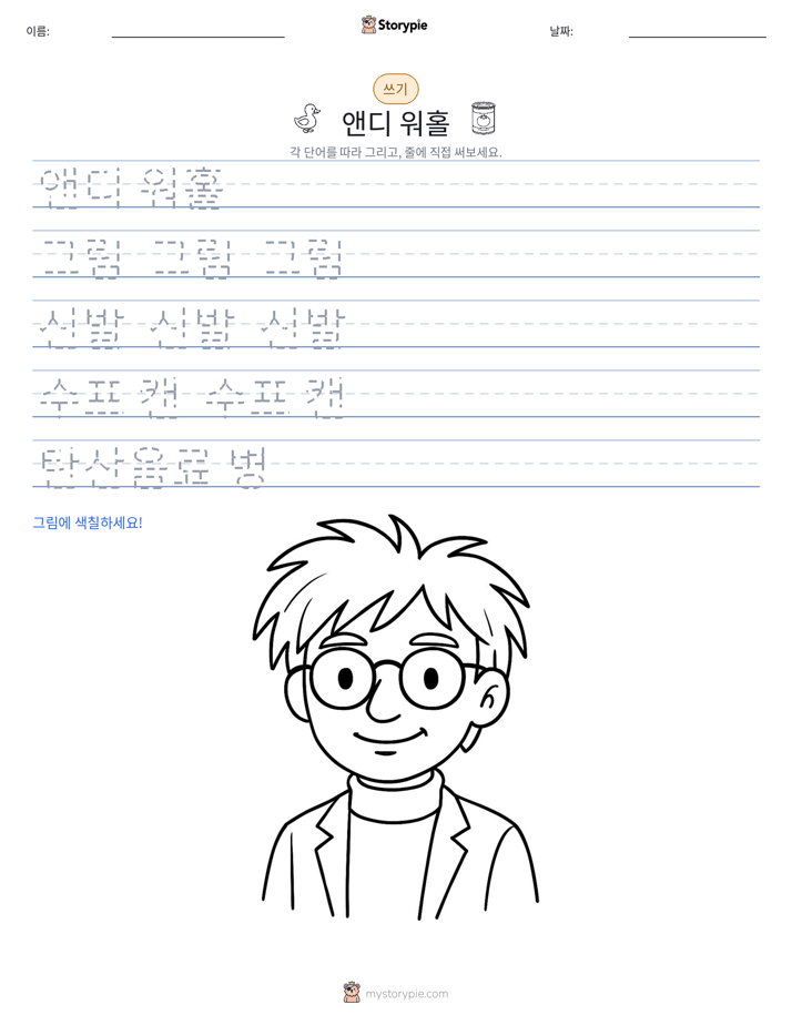 쓰기 연습