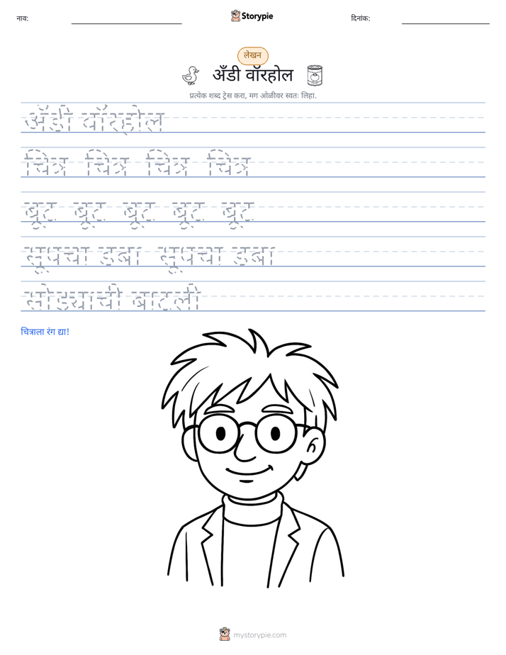लेखन सराव