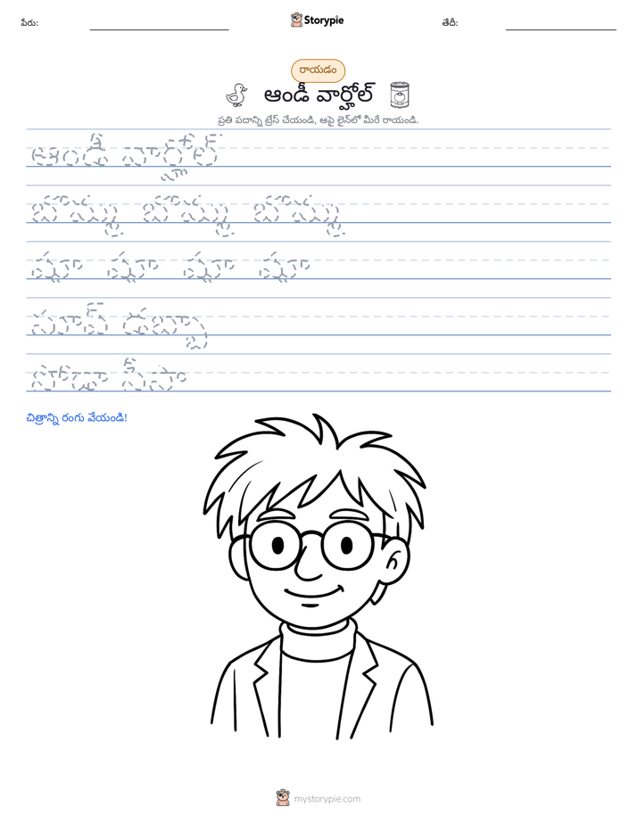రాయడం సాధన