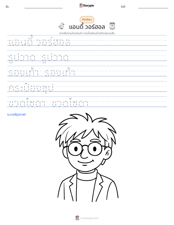 การฝึกเขียน