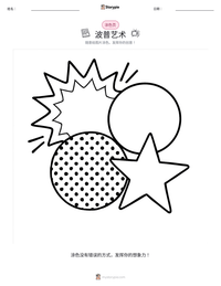 波普艺术 可打印工作表预览