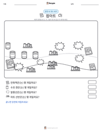 팝아트 인쇄 가능한 워크시트 미리보기