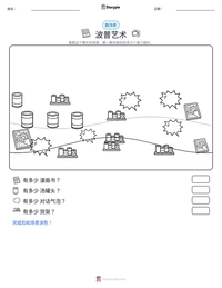 波普艺术 可打印工作表预览