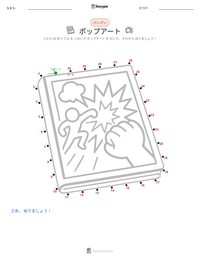 ポップアート の印刷可能ワークシートプレビュー