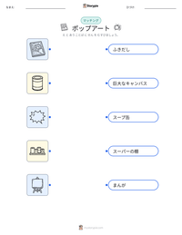 ポップアート の印刷可能ワークシートプレビュー