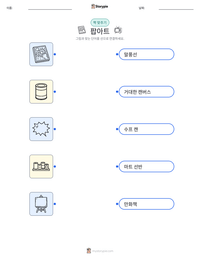 팝아트 인쇄 가능한 워크시트 미리보기