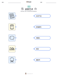 波普艺术 可打印工作表预览