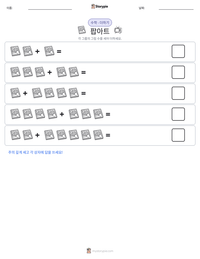 팝아트 인쇄 가능한 워크시트 미리보기