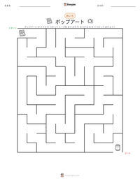 ポップアート の印刷可能ワークシートプレビュー