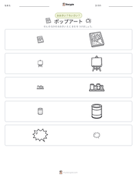 ポップアート の印刷可能ワークシートプレビュー