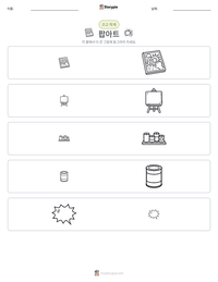 팝아트 인쇄 가능한 워크시트 미리보기