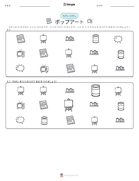 ポップアート の印刷可能ワークシートプレビュー