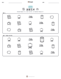 波普艺术 可打印工作表预览