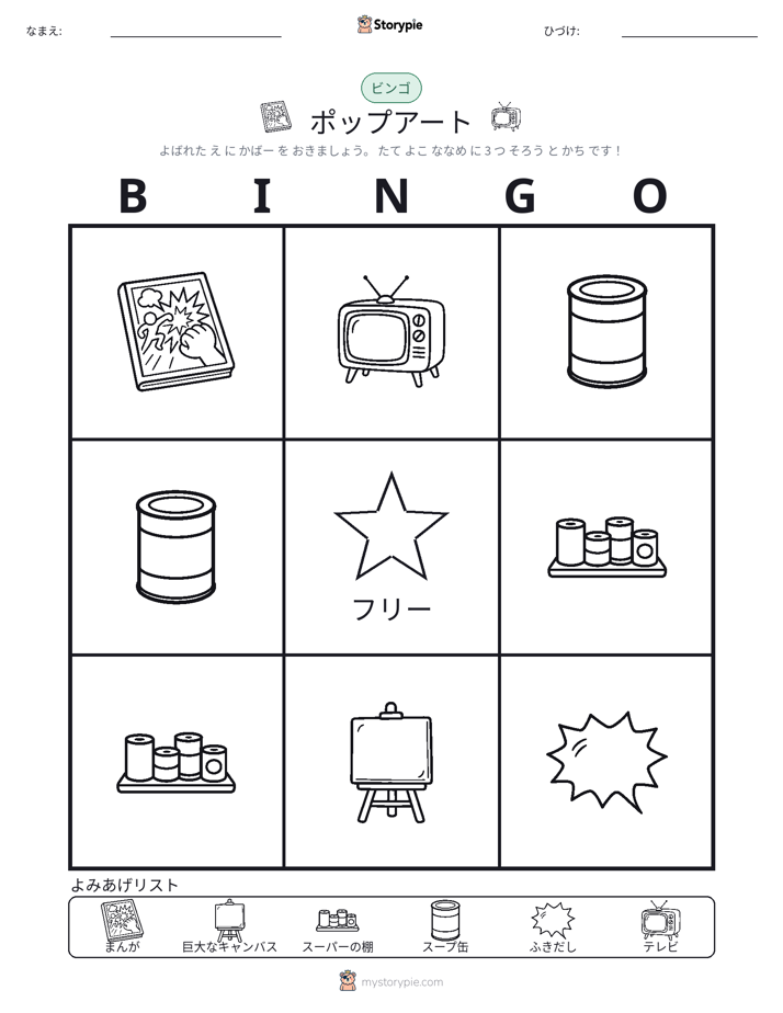 ピクチャービンゴ