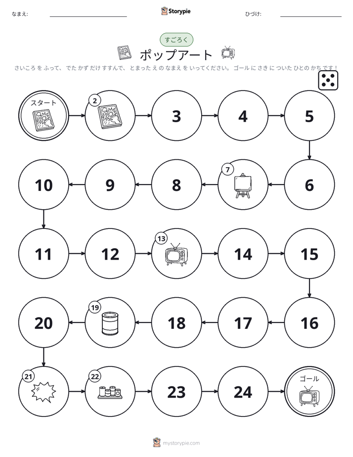 ロール＆ムーブゲーム