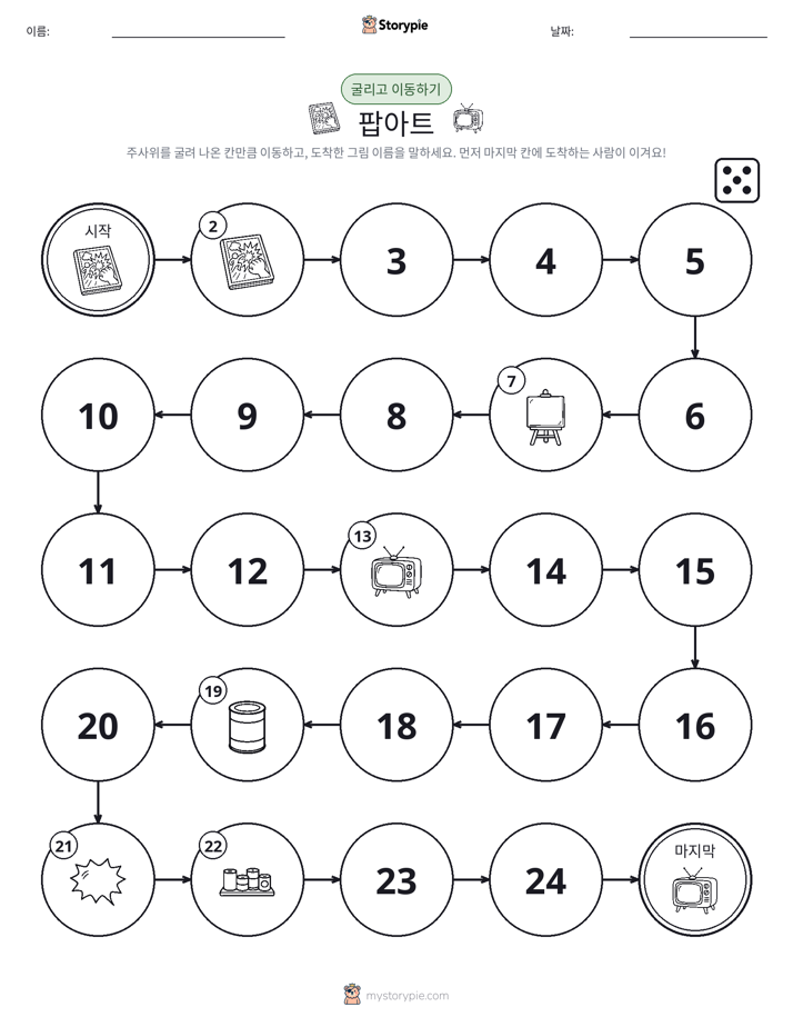 주사위 굴리고 이동하기 게임