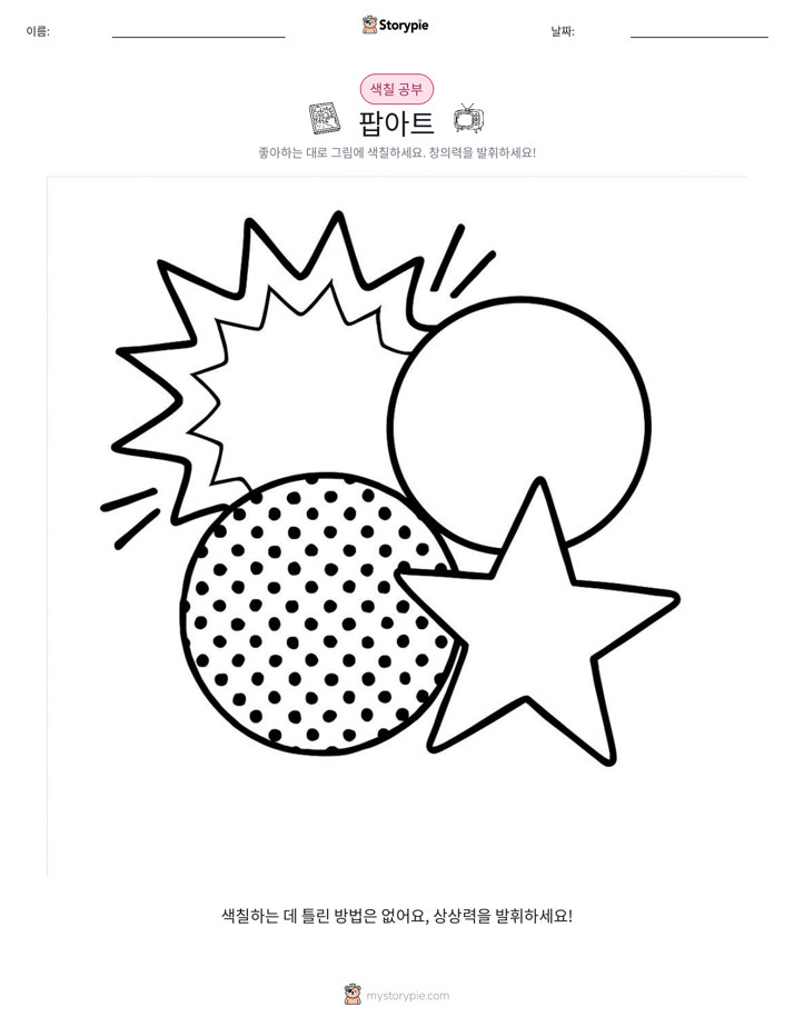 색칠하기 페이지