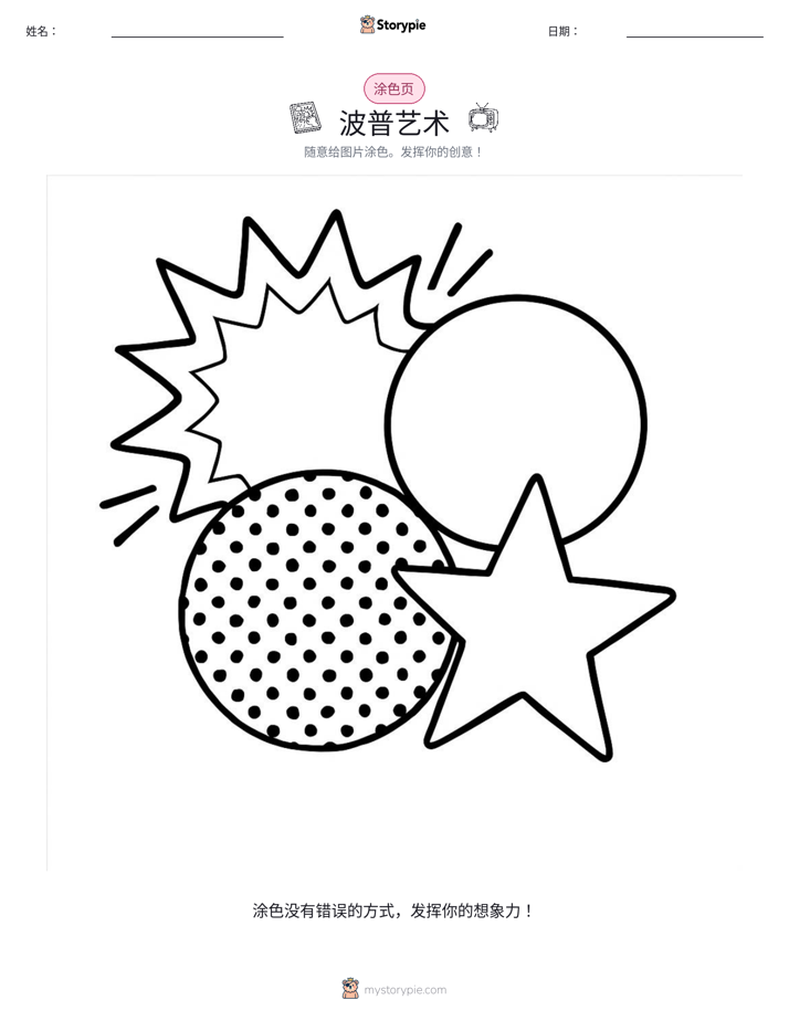 涂色页
