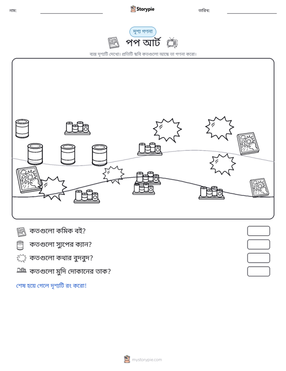 গণনা দৃশ্য