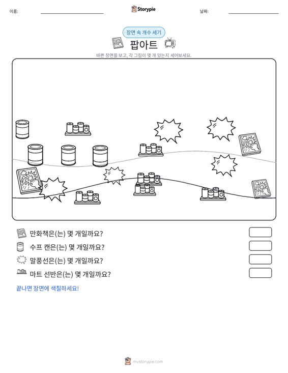 세기 장면